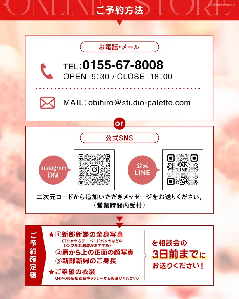 スマホひとつで、理想の私が完成する。北海道から発信する「ブライダルオンラインストア」が期間限定オープン！ 画像 3