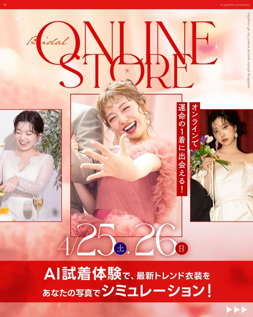 スマホひとつで、理想の私が完成する。北海道から発信する「ブライダルオンラインストア」が期間限定オープン！ 画像 7