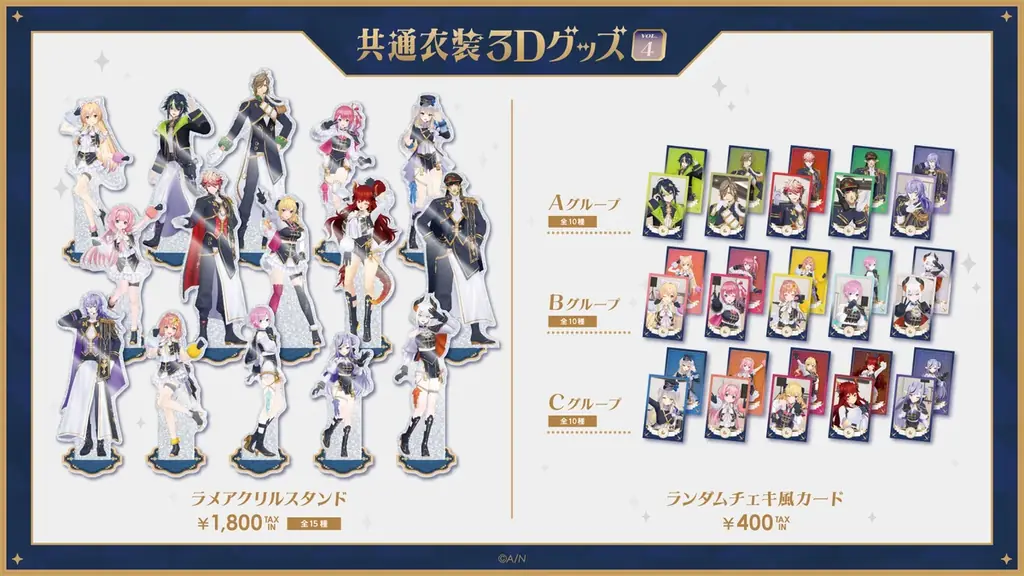 にじさんじから「共通衣装3Dグッズ vol.4」グッズが登場！2026年4月15日(水)18時から販売開始！ 画像 2