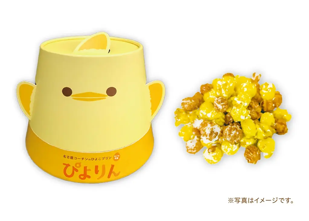 なごや名物！名古屋コーチンのひよこプリン「ぴよりん」をイメージした、キャラメル＆カスタード味の「ぴよりんポップコーン」が新登場！ 画像 2
