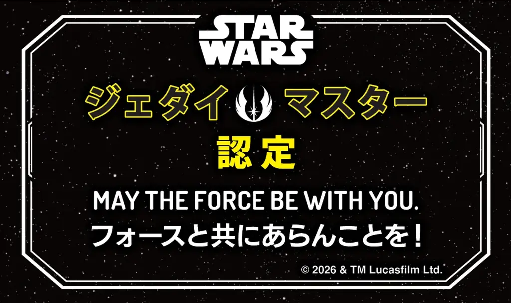 過去2年(※1)で累計350万人が来場したスター・ウォーズのイベント第3弾STAR WARS DAYYOKOHAMA MINATOMIRAI 2026 画像 10