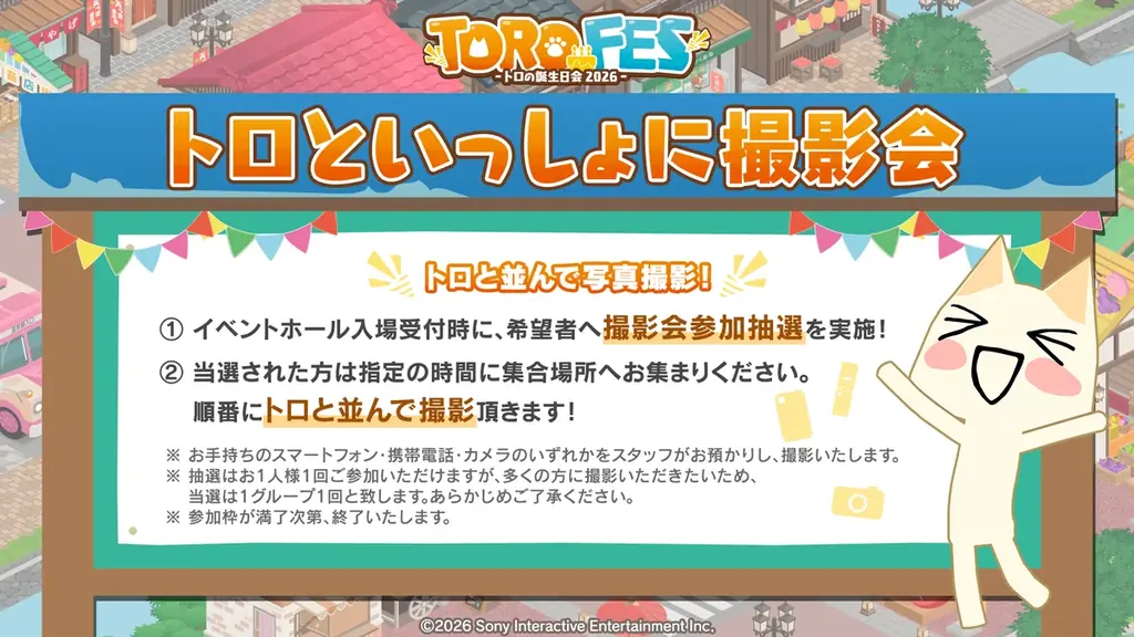 『どこでもいっしょ』ファンイベント「トロフェス ～トロの誕生日会2026～」物販出店社発表！後方席の販売と無料オンライン配信も決定！ 画像 4