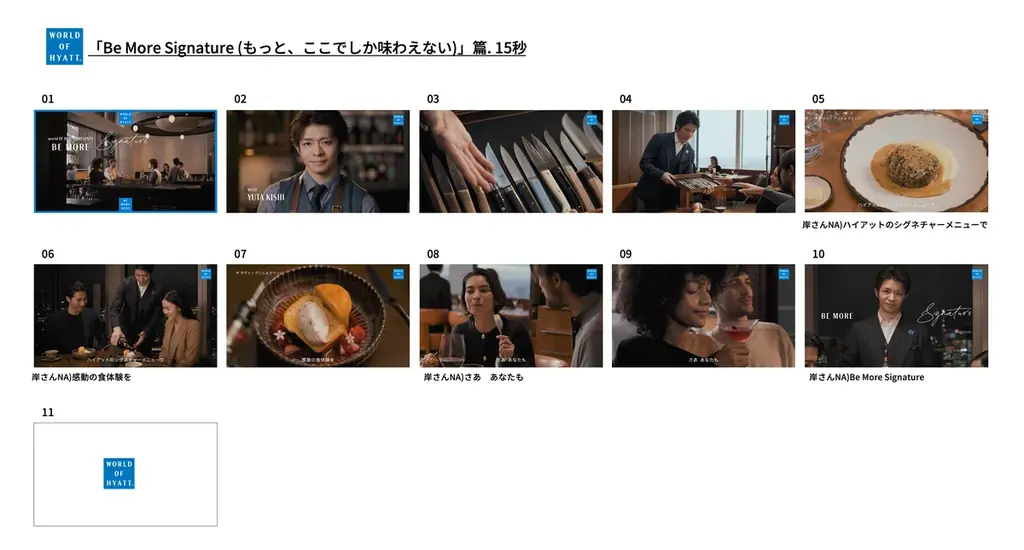 ワールド オブ ハイアット、アンバサダー岸優太さん、バーテンダー、サーバーなどホテルマン役に初挑戦！　新ブランドムービー公開「Be More Signature (もっと、ここでしか味わえない)」篇 画像 2