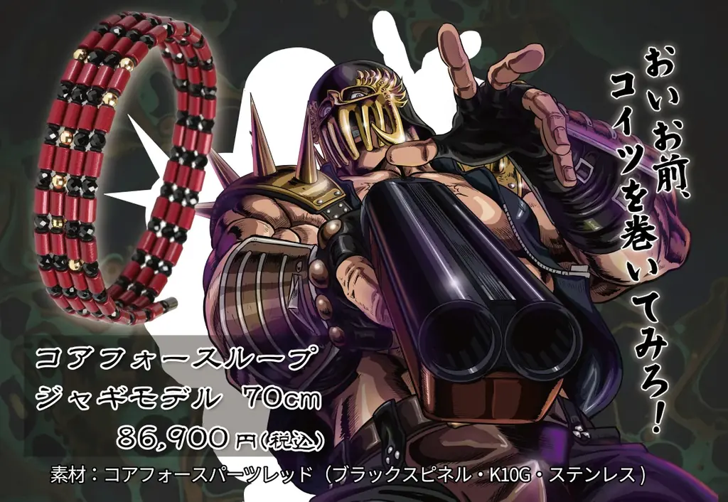 『北斗の拳』と『コアフォース』のコラボ「お前はもう整っている」―最強の“体幹”をその身に宿せ―　最新コラボ4商品がいよいよ発売間近！！ 画像 5