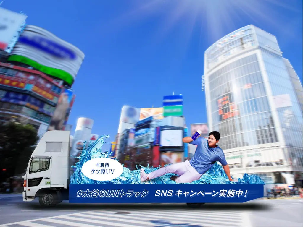 大谷SUNトラック