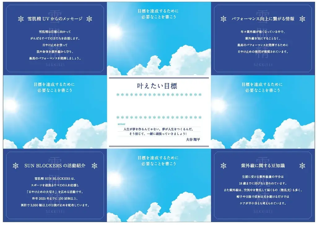 太陽とたたかう大谷選手が、今年は巨大なトラックになって渋谷の街から出発！『雪肌精』の日やけ止めを使う”チャンス”を運ぶ「大谷SUNトラック」が東名阪に出現 画像 9