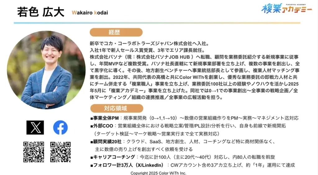 【旭川市後援】地方のキャリア課題に新たな一手 ｜「複業」という第三の選択肢 画像 7