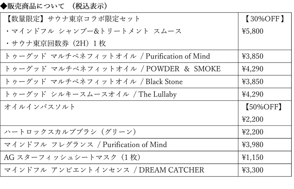 五感をひらく、没入型マインドフルネス体験SINN PURETÉ×サウナ東京、香りで“ととのう”ロウリュイベント開催 画像 17