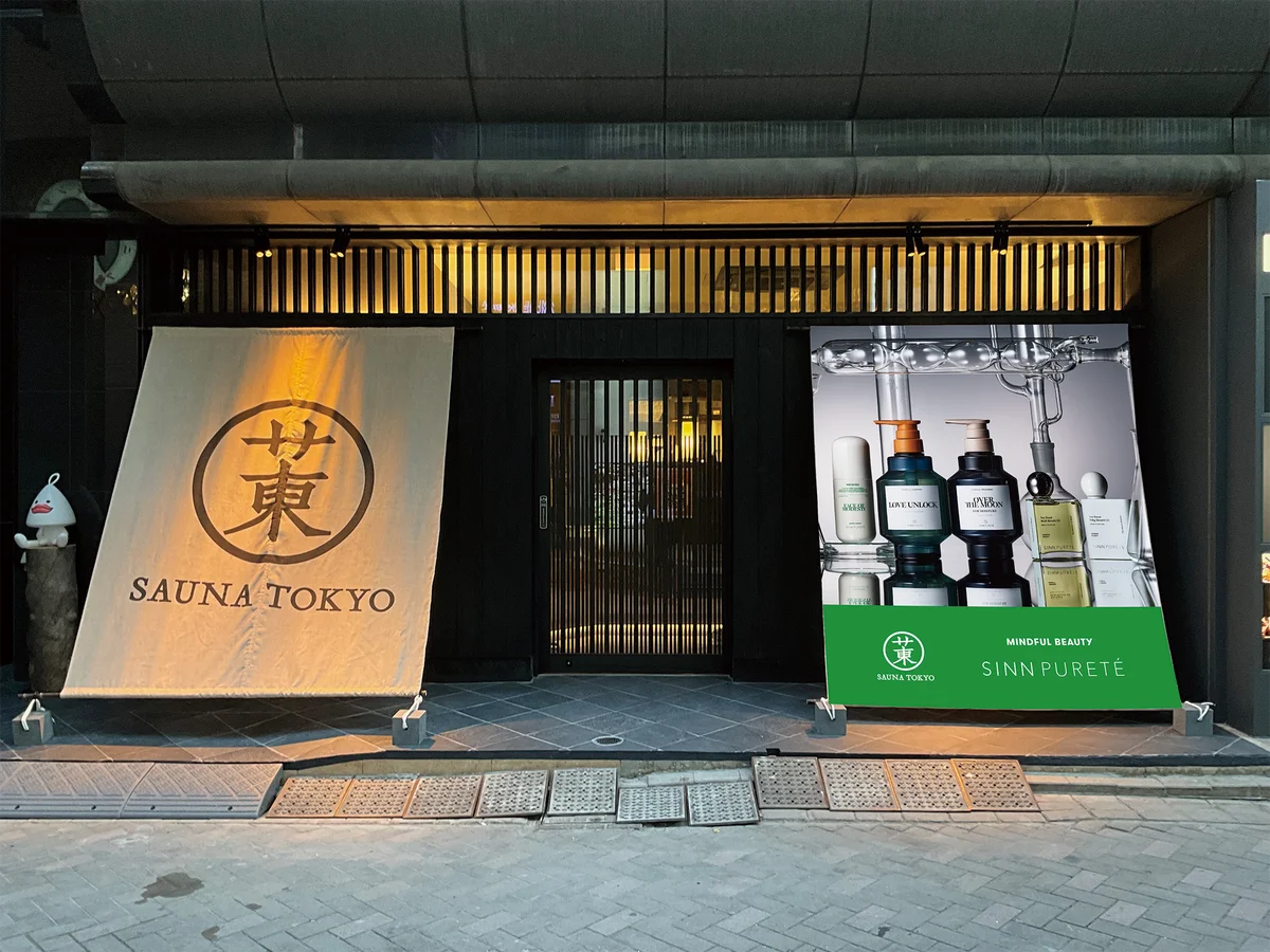 五感をひらく、没入型マインドフルネス体験SINN PURETÉ×サウナ東京、香りで“ととのう”ロウリュイベント開催 画像 2