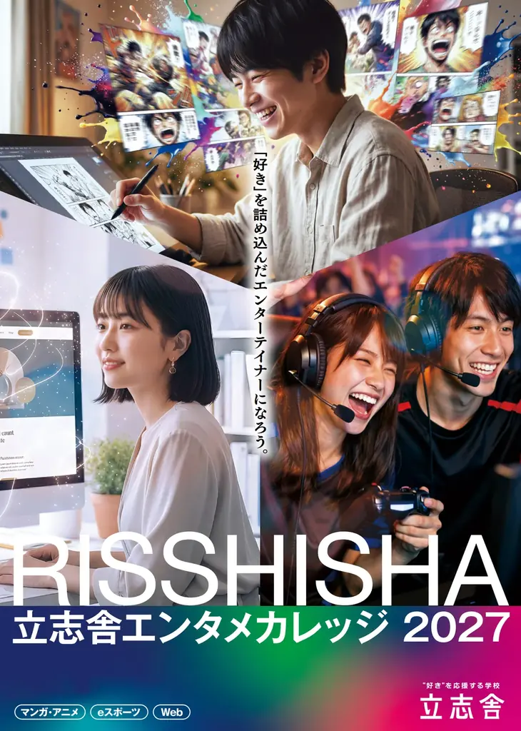 新設学科 2027年4月開講