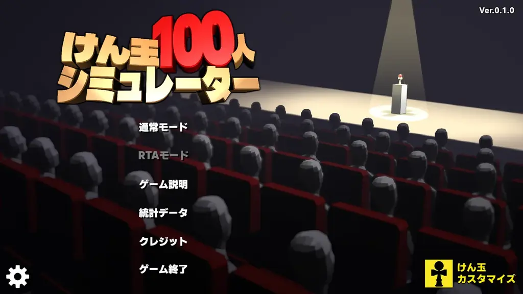 極限のプレッシャーに打ち勝て！100人連続成功チャレンジゲーム『けん玉100人シミュレーター』ジー・モードよりパブリッシング決定！本日4月14日(火)より、Steam早期アクセス版が配信開始 画像 2