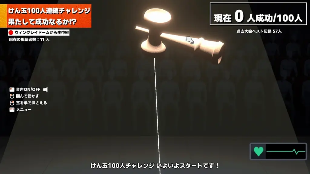 極限のプレッシャーに打ち勝て！100人連続成功チャレンジゲーム『けん玉100人シミュレーター』ジー・モードよりパブリッシング決定！本日4月14日(火)より、Steam早期アクセス版が配信開始 画像 3