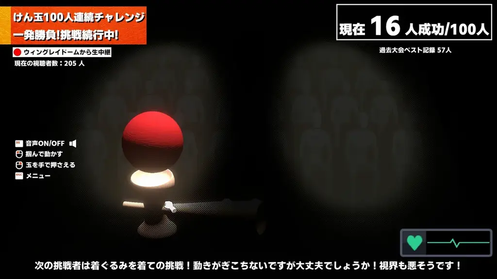 極限のプレッシャーに打ち勝て！100人連続成功チャレンジゲーム『けん玉100人シミュレーター』ジー・モードよりパブリッシング決定！本日4月14日(火)より、Steam早期アクセス版が配信開始 画像 5