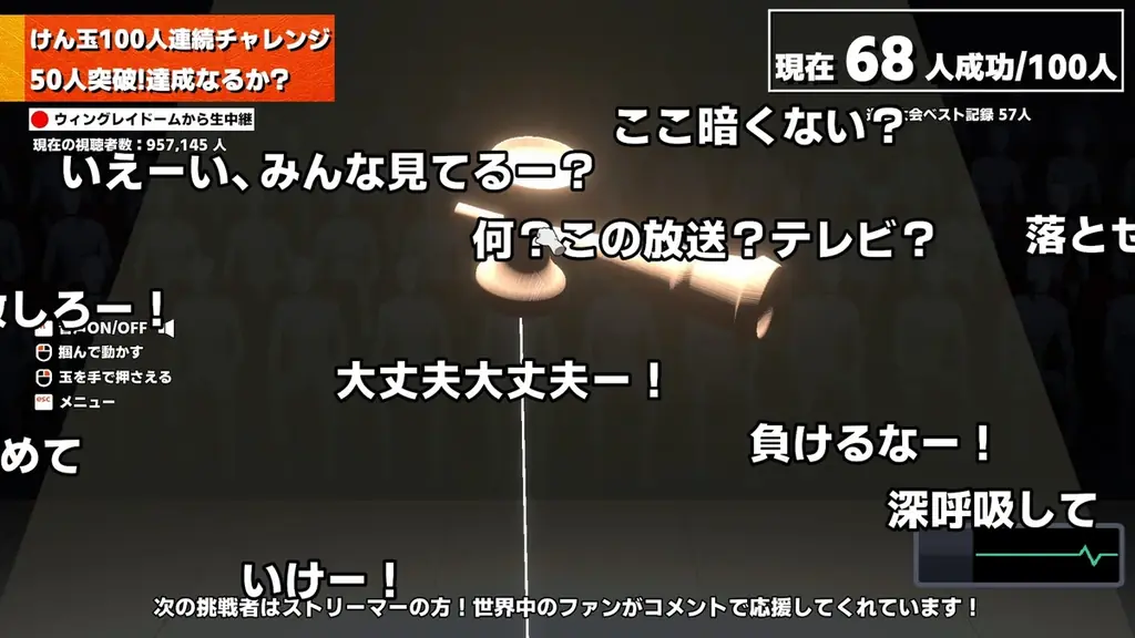 極限のプレッシャーに打ち勝て！100人連続成功チャレンジゲーム『けん玉100人シミュレーター』ジー・モードよりパブリッシング決定！本日4月14日(火)より、Steam早期アクセス版が配信開始 画像 6