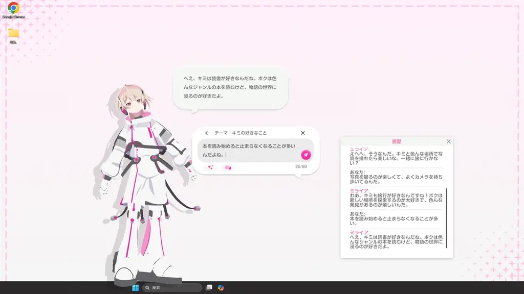 大阪万博で活躍したAIキャラクター「ミライア・リンクス」がデスクトップマスコットとして登場！オンデバイスAI搭載『AI’る。（アイる。）～ミライア・リンクス～』Steamにて配信開始！ 画像 2