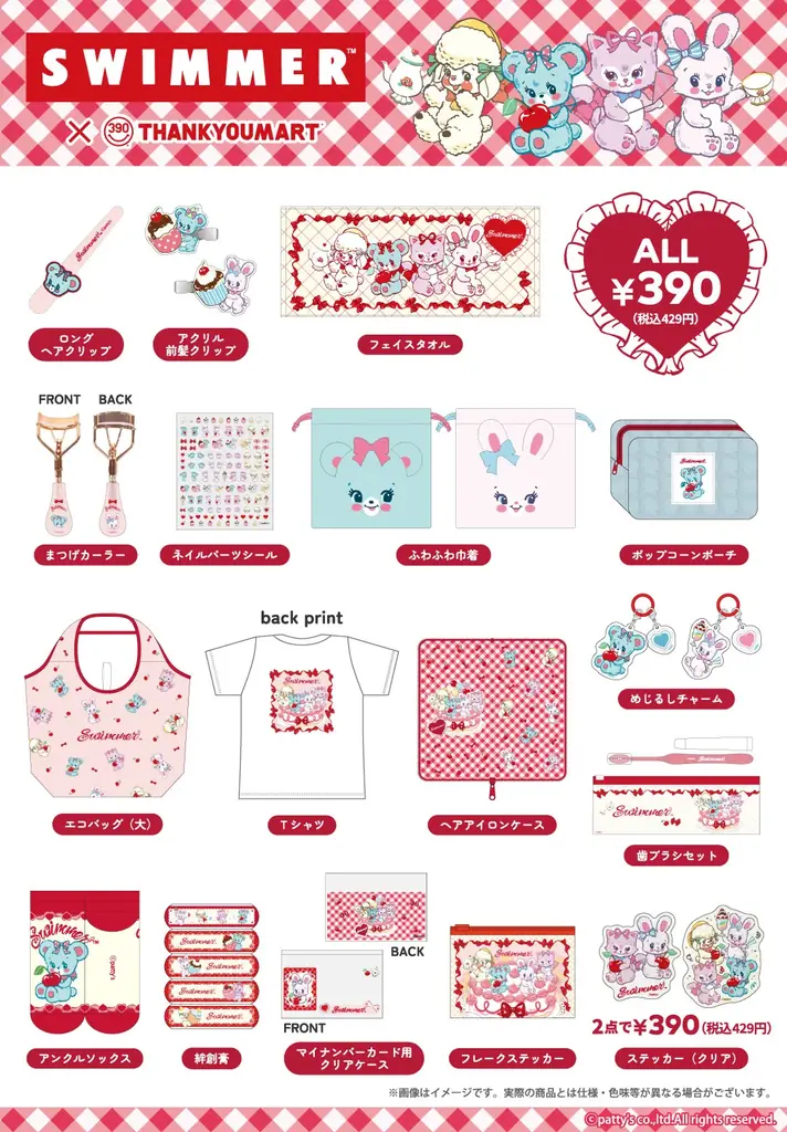 平成懐かしい「SWIMMER」×サンキューマートのコラボレーション雑貨が5月上旬より全品390円（税込429円）で新発売！ 画像 3