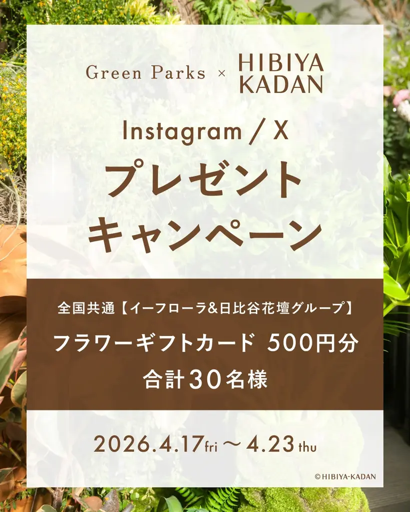 【Green Parks】人気フラワーショップ「日比谷花壇」と初のコラボレーション！リゾート感漂うボタニカル柄の特別なアイテムを4月24日(金)に発売 画像 9