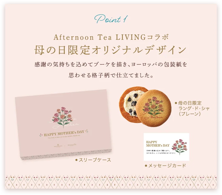 加熱せずに果樹園しぼりの生のいちご果汁をそのまま！アンリ・シャルパンティエから、ママ想いのやさしさを込めた母の日限定「母の日いちご」のフィナンシェギフトが新発売 画像 8