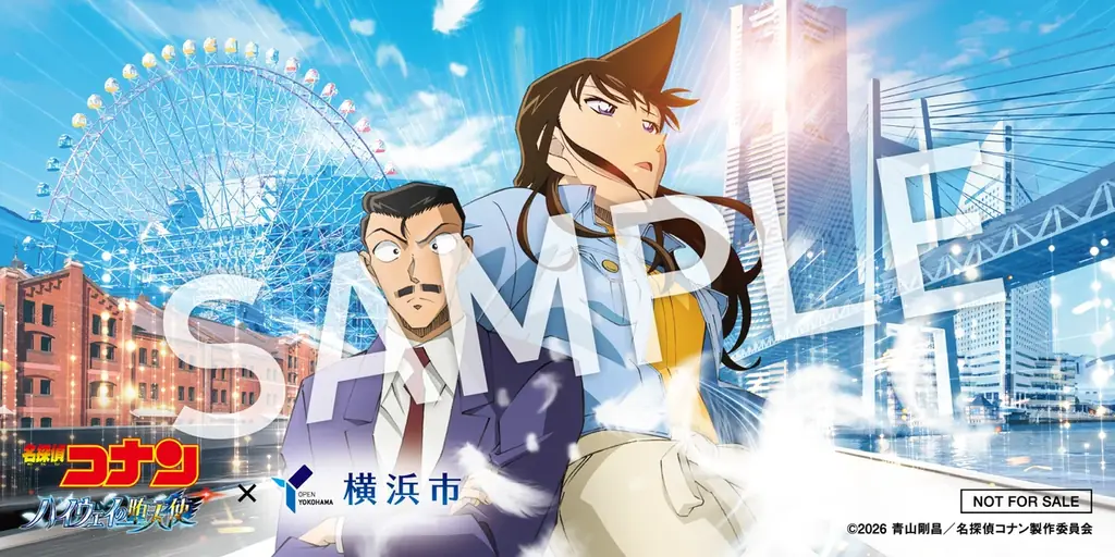 劇場版『名探偵コナン ハイウェイの堕天使』×横浜市 コナンと一緒に、横浜のまちを駆け抜けよう！ 画像 10
