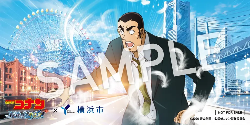 劇場版『名探偵コナン ハイウェイの堕天使』×横浜市 コナンと一緒に、横浜のまちを駆け抜けよう！ 画像 11