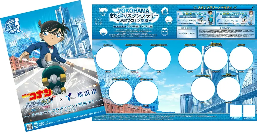 劇場版『名探偵コナン ハイウェイの堕天使』×横浜市 コナンと一緒に、横浜のまちを駆け抜けよう！ 画像 14