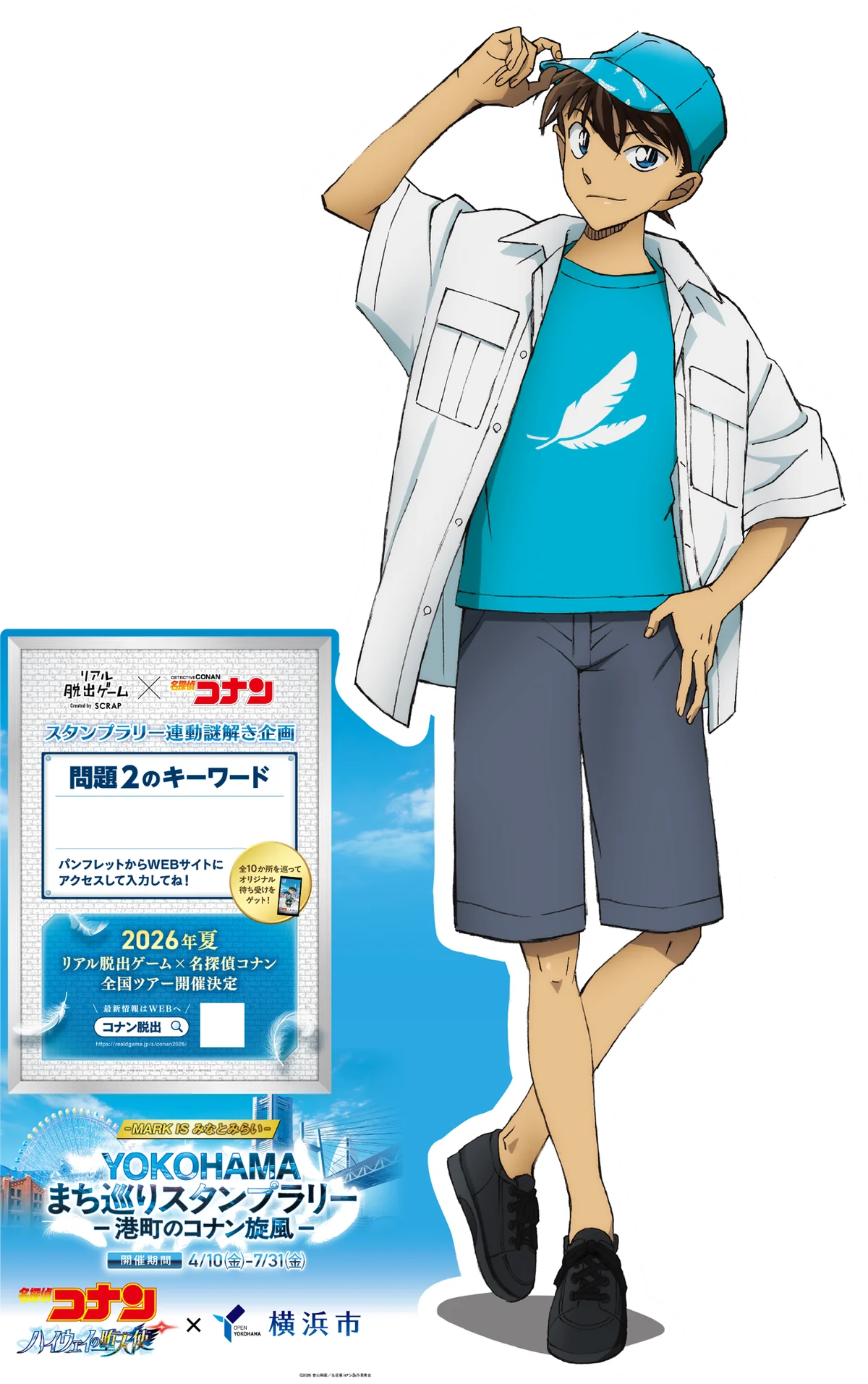 劇場版『名探偵コナン ハイウェイの堕天使』×横浜市 コナンと一緒に、横浜のまちを駆け抜けよう！ 画像 18