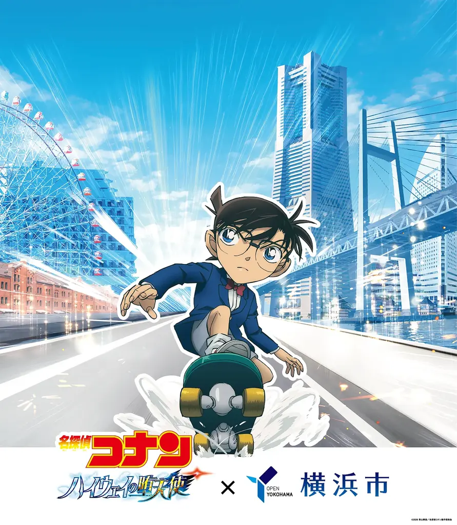 劇場版『名探偵コナン ハイウェイの堕天使』×横浜市 コナンと一緒に、横浜のまちを駆け抜けよう！ 画像 19