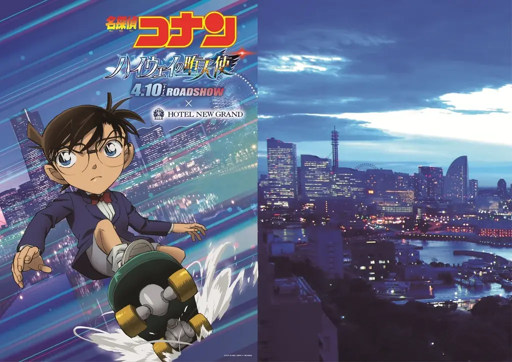 劇場版『名探偵コナン ハイウェイの堕天使』×横浜市 コナンと一緒に、横浜のまちを駆け抜けよう！ 画像 28