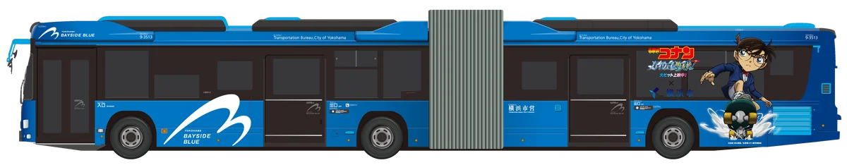 劇場版『名探偵コナン ハイウェイの堕天使』×横浜市 コナンと一緒に、横浜のまちを駆け抜けよう！ 画像 3