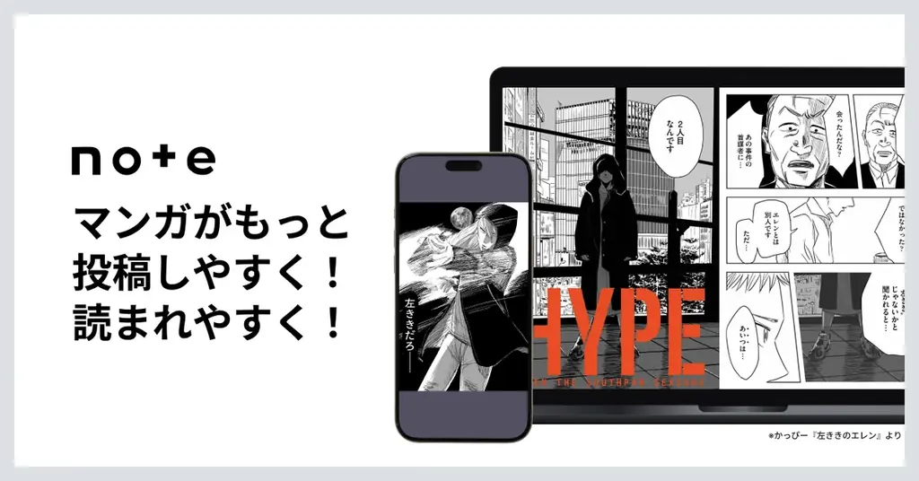 マンガの投稿・販売ができる新機能「コミックビューア」をnoteの全クリエイターに提供スタート 画像 1