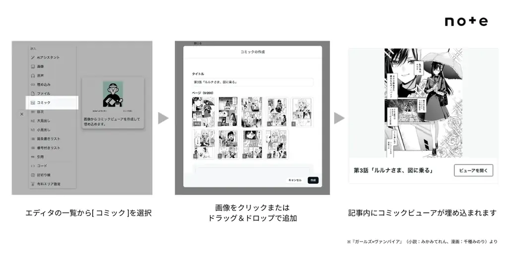マンガの投稿・販売ができる新機能「コミックビューア」をnoteの全クリエイターに提供スタート 画像 3