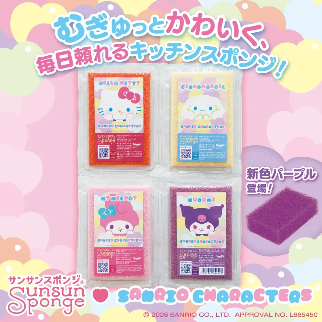 「サンサンスポンジ」×「サンリオキャラクターズ」初のコラボレーションが実現！オリジナルパッケージを公式オンラインショップで4月15日より先行予約受付開始！ 画像 1