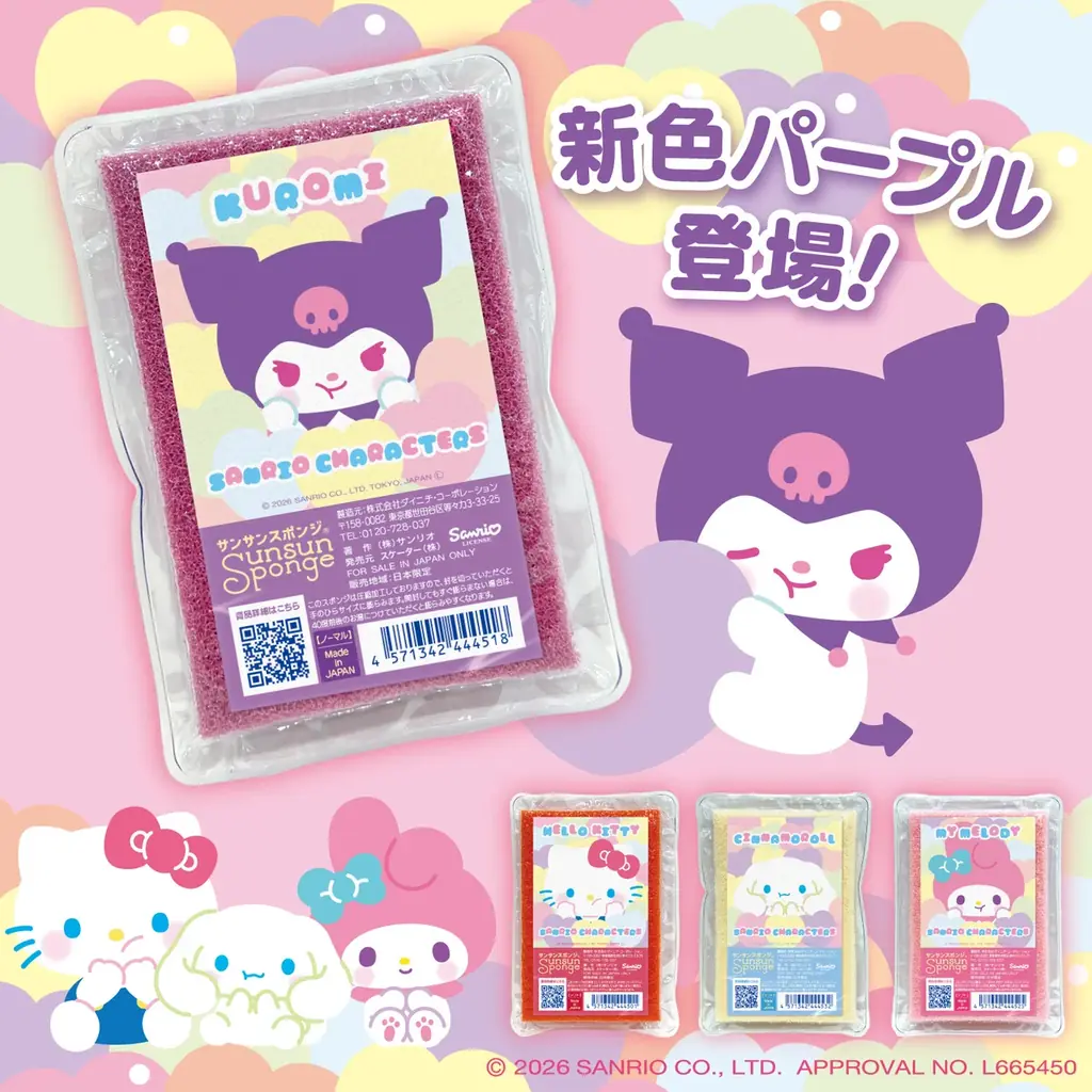 「サンサンスポンジ」×「サンリオキャラクターズ」初のコラボレーションが実現！オリジナルパッケージを公式オンラインショップで4月15日より先行予約受付開始！ 画像 3