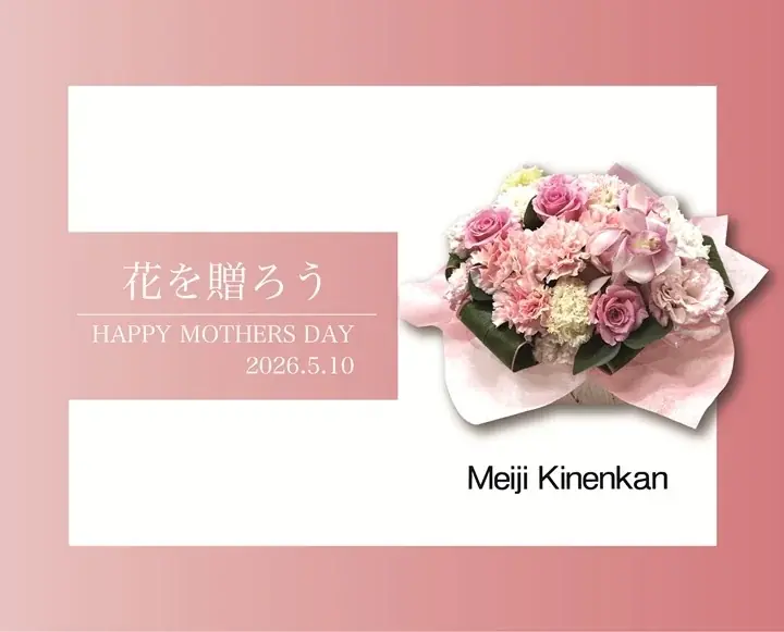 【明治記念館】“日頃の感謝の気持ちを込めて母の日に花を贈ろう！” 心華やぐフラワーギフト特集！母の日フラワーギフトの胡蝶蘭シリーズに生花アレンジメントが加わりました！ 画像 1