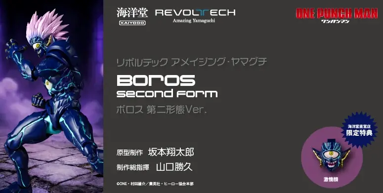 ボロス第二形態可動フィギュア、4月17日予約開始