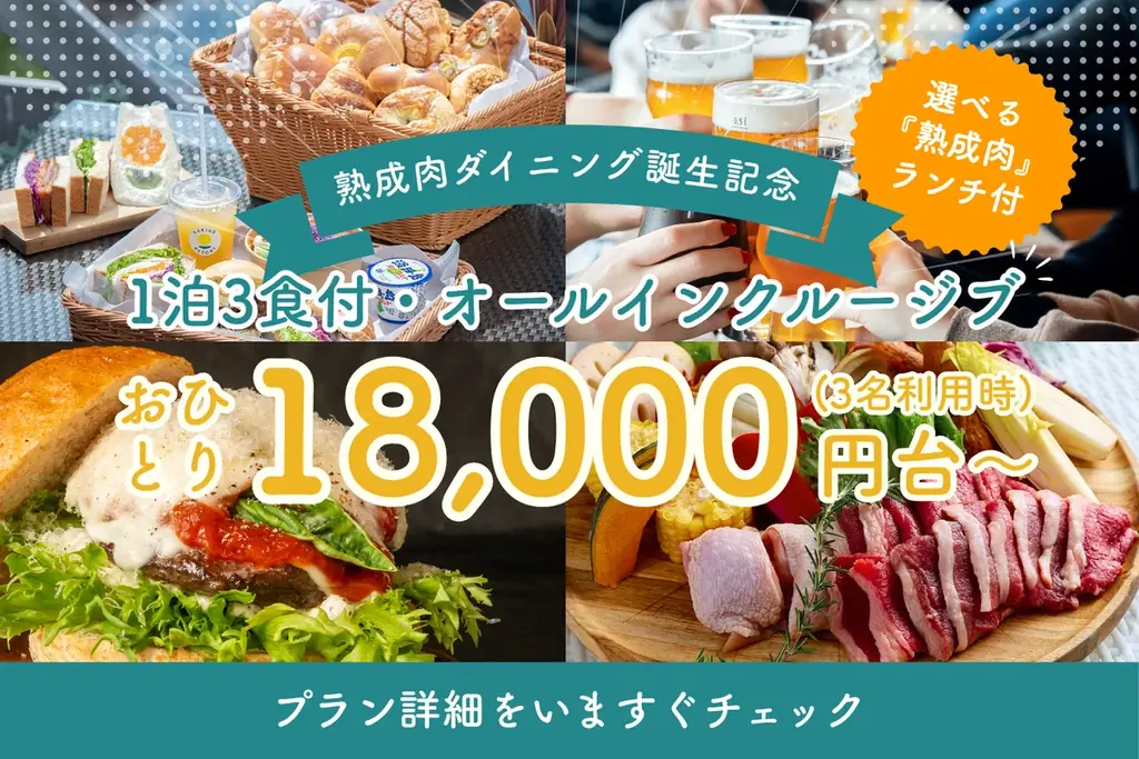 【1泊3食付で18,000円台〜】関西最大級のオールインクルーシブグランピング〈カリコリゾート淡路島〉で『熟成肉ダイニング誕生記念プラン』を販売開始。さらに期間限定で「縁日」毎日開催！ 画像 2