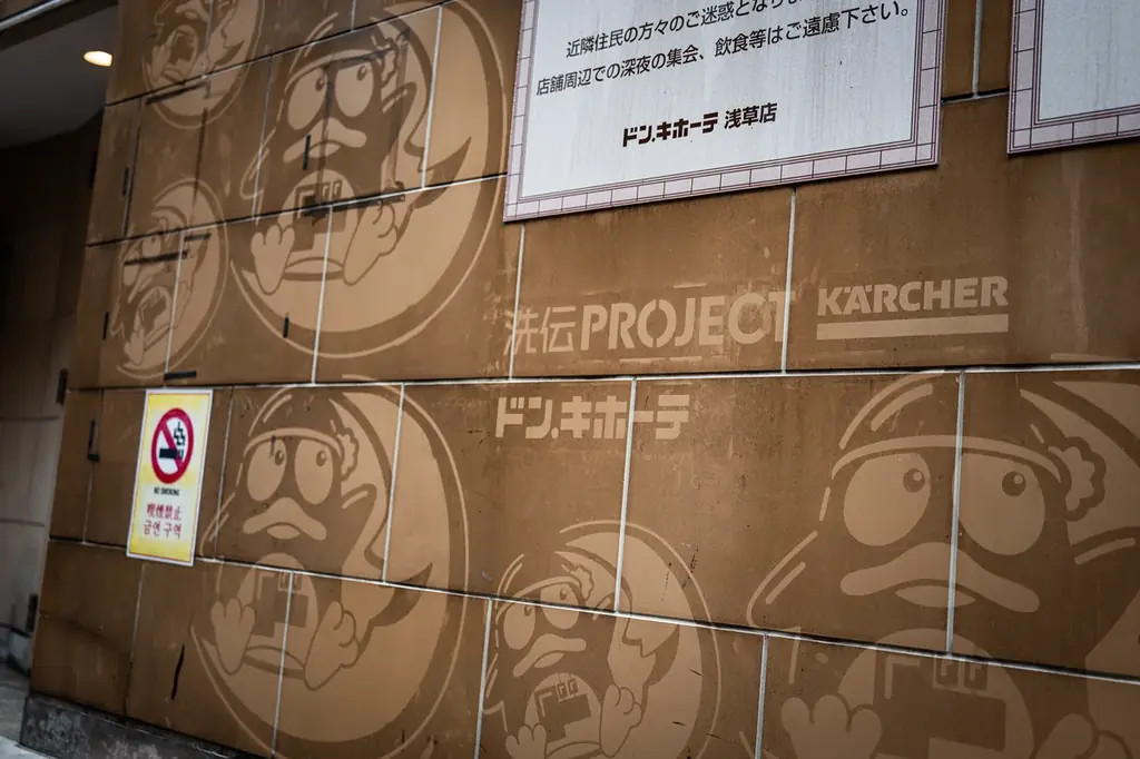 東京藝術大学、ドン・キホーテ、浅草花やしきなど、上野・浅草エリアに続々と洗浄アートが出現!日本初・汚れた壁をキャンバスに、洗浄しながら様々な団体を宣伝する『ケルヒャー洗伝プロジェクト』 始動! 画像 2