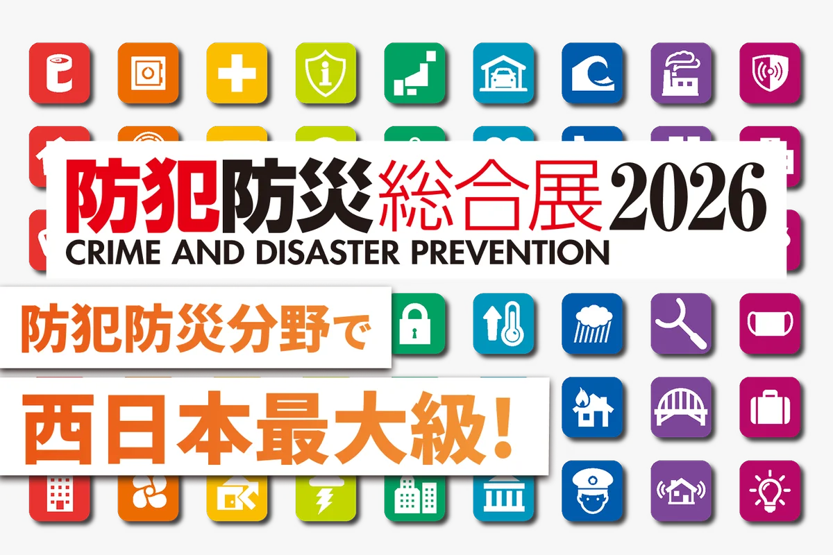 防犯防災総合展2026『熱中症対策展』における大正製薬リポビタンアイススラリー出展のご案内 画像 1