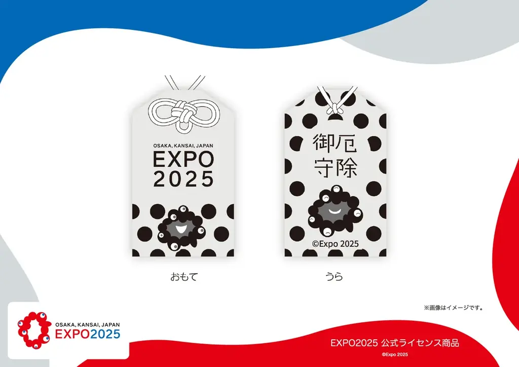 【EXPO2025 公式ライセンス商品】の黒ミャクミャクの「ミャクミャクお守り根付（厄除）」が新登場！ 画像 1