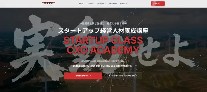 日本のスタートアップ成長の鍵を握る「CXO人材」を育成する実動型プログラム「Startupclass CXO Academy（スタアカ）」を開校。第一期生の募集を開始 画像 1