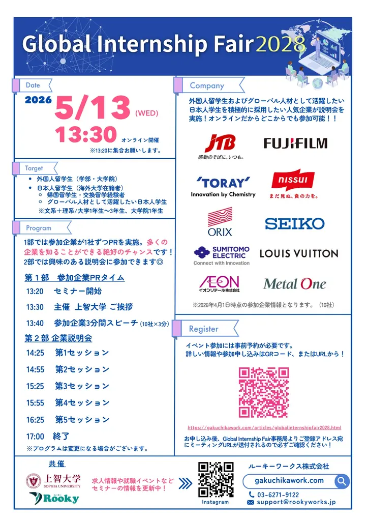 グローバル人材向けインターンシップイベント「Global Internship Fair 2028」を開催 画像 2