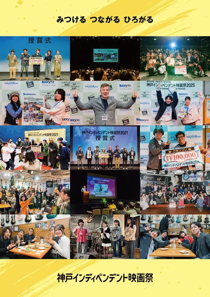 “若手映画監督の登竜門”「神戸インディペンデント映画祭2026」開催決定　 自主映画コンペティション、5月11日より作品募集開始！ グランプリ賞金は10万円 画像 7