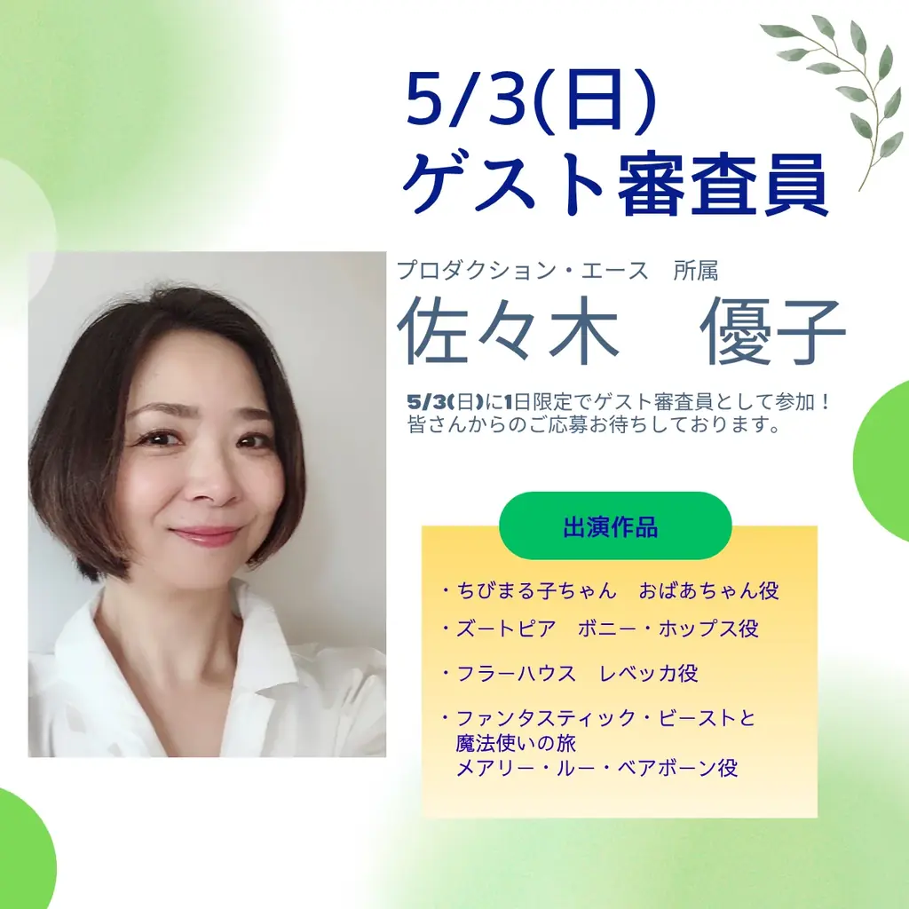 2026春期声優オーディション開催中！本気でプロを目指すあなたへ。 画像 2