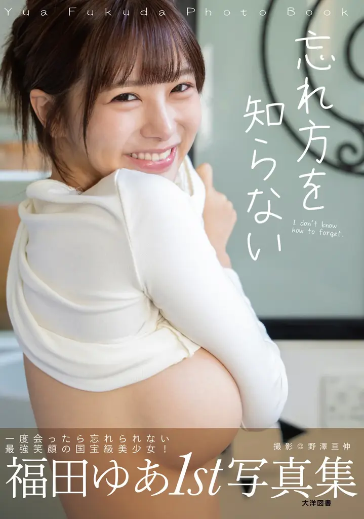 【業界大・大・大注目のＨカップセクシー女優・福田ゆあ】4/18（土）書泉ブックタワーにて発売記念イベントを開催！ 画像 3