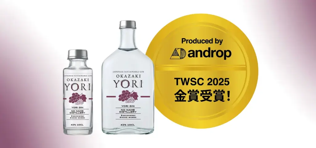 愛知県・岡崎市の恵みを凝縮したクラフトジンYORI「OKAZAKI」がローソン・ナチュラルローソンの一部店舗にて4月15日（水）より順次販売開始！ 画像 1