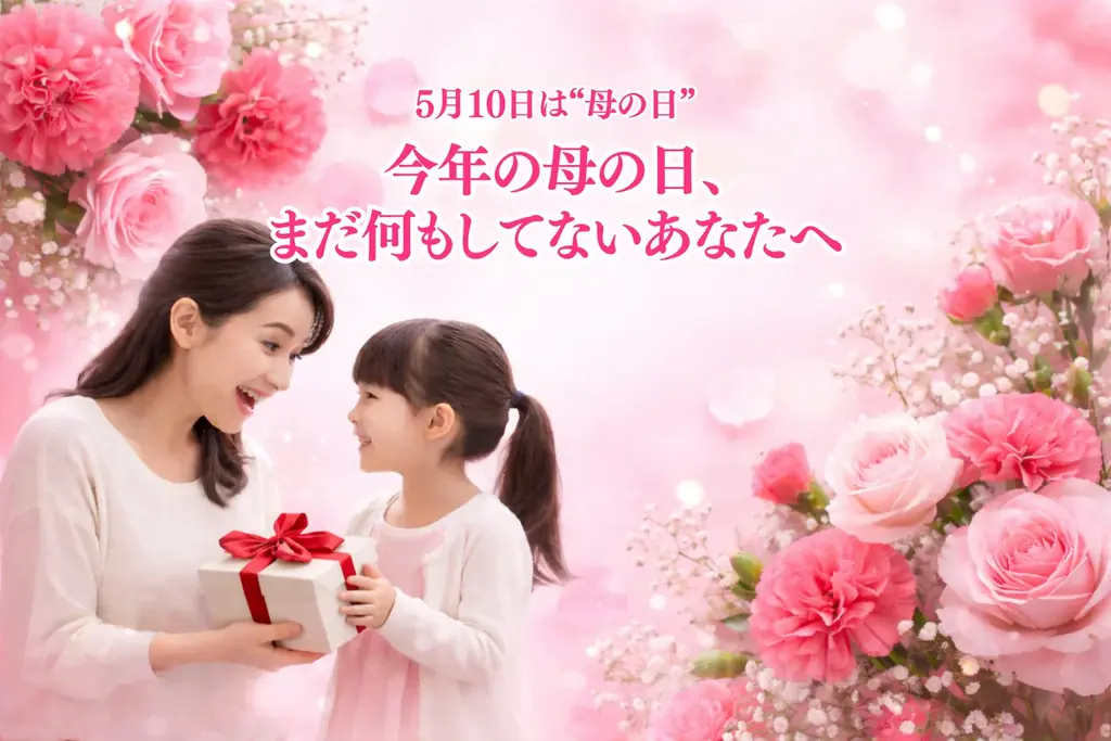 母の日カード無料添付