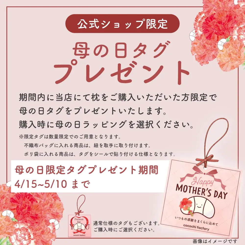 今年の母の日、まだ何もしていない方へ。“ありがとう”を添えられる枕ギフト、期間限定で対応開始 画像 3