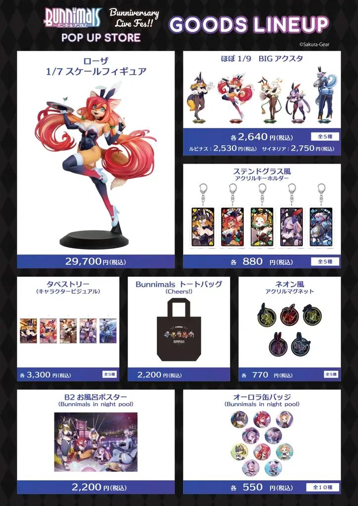 ケモノ美少女フィギュアプロジェクト『Bunnimals』2周年&「ローザ 1/7スケールフィギュア」発売を記念したポップアップストアが開催決定！ 画像 4