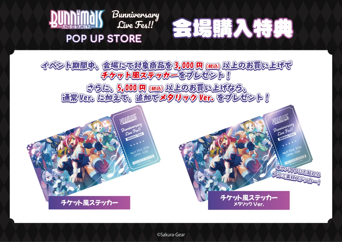 ケモノ美少女フィギュアプロジェクト『Bunnimals』2周年&「ローザ 1/7スケールフィギュア」発売を記念したポップアップストアが開催決定！ 画像 9