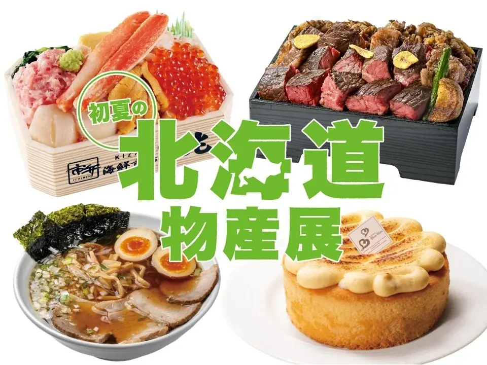 初夏の北海道物産展